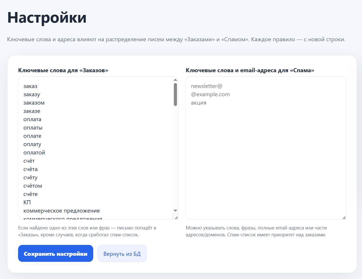 Настройте правила заказов и спама